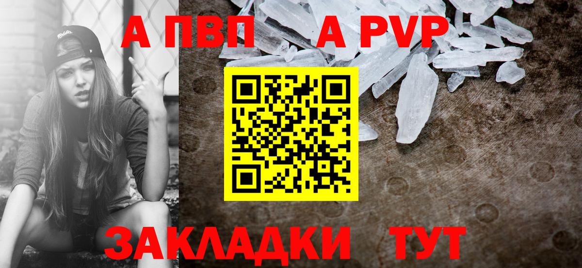 A-PVP кристаллы Вятские Поляны