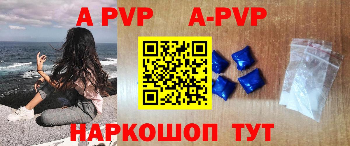 Вятские Поляны  A PVP  Вход с VPN  A-PVP СК  A-PVP кристаллы 