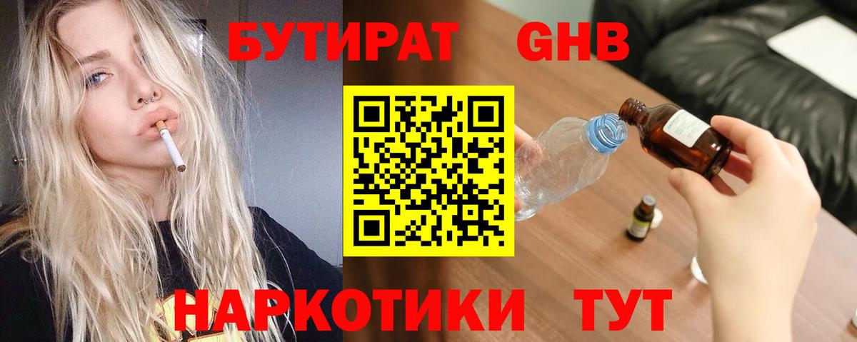 БУТИРАТ бутик  Бутират  Вятские Поляны  Вход с VPN 