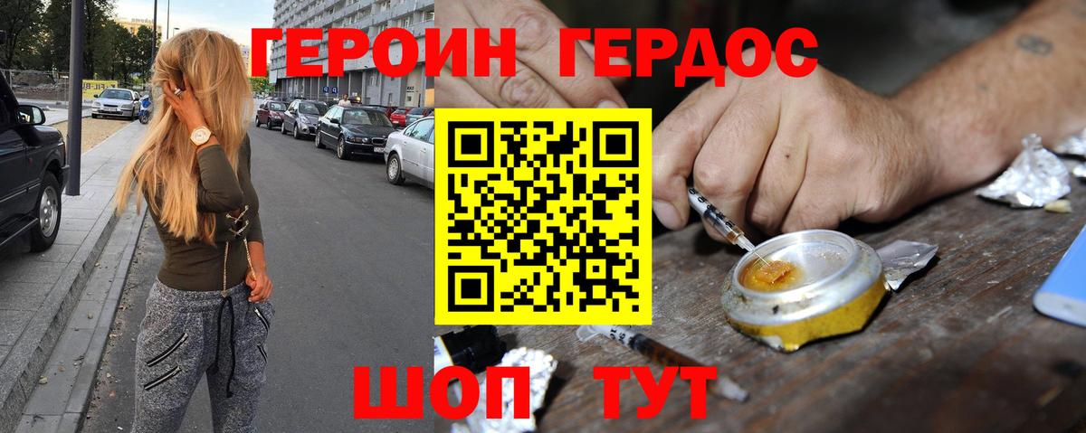 Героин Heroin Вятские Поляны