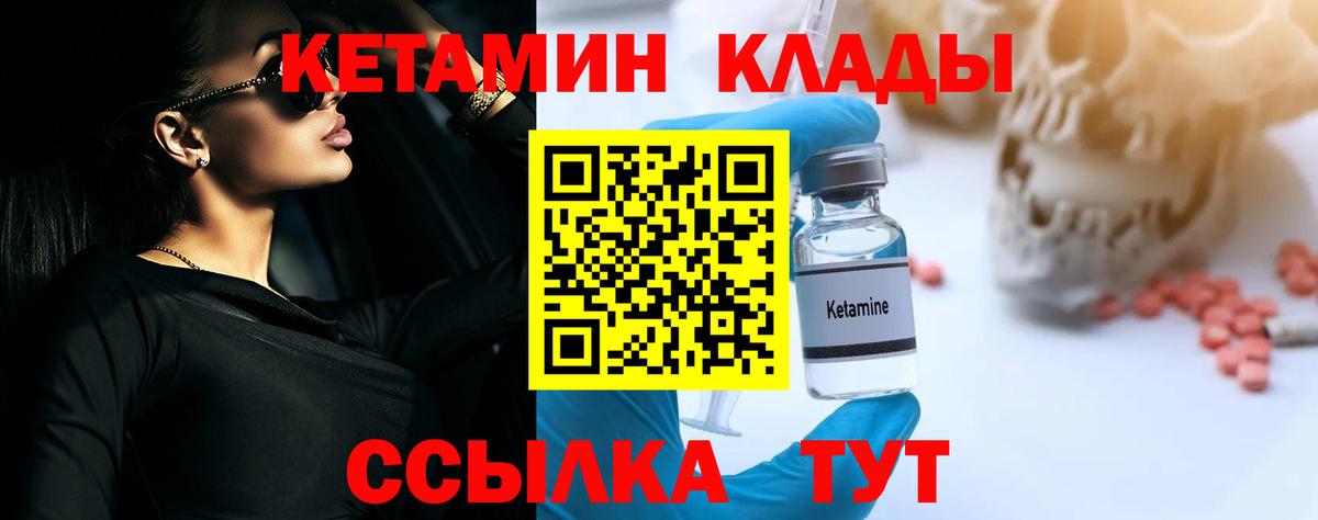 Кетамин VHQ  Вход с VPN  Вятские Поляны 