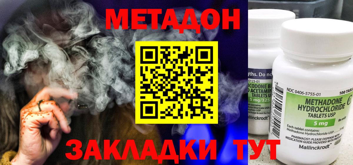 МЕТАДОН methadone Вятские Поляны
